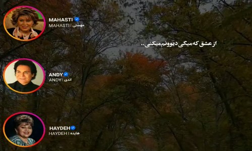 مهستی اندی هایده معین ابی از عشق که میگی دیوونم میکنی